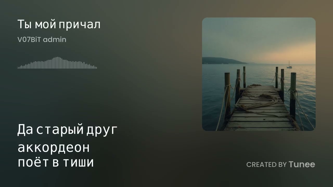 project boxxxop admin.  Песни русского шансона.  Ты — мой причал V1.2