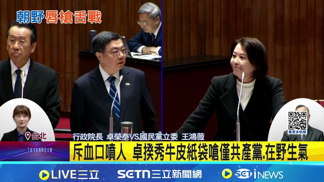 為包機舌戰! 卓揆嗆王鴻薇:私人包機為何要報告 斥血口噴人 卓揆秀牛皮紙袋嗆僅共產黨.在野生氣｜記者 許芷瑄 林育昇｜台灣要聞20260310｜三立iNEWS