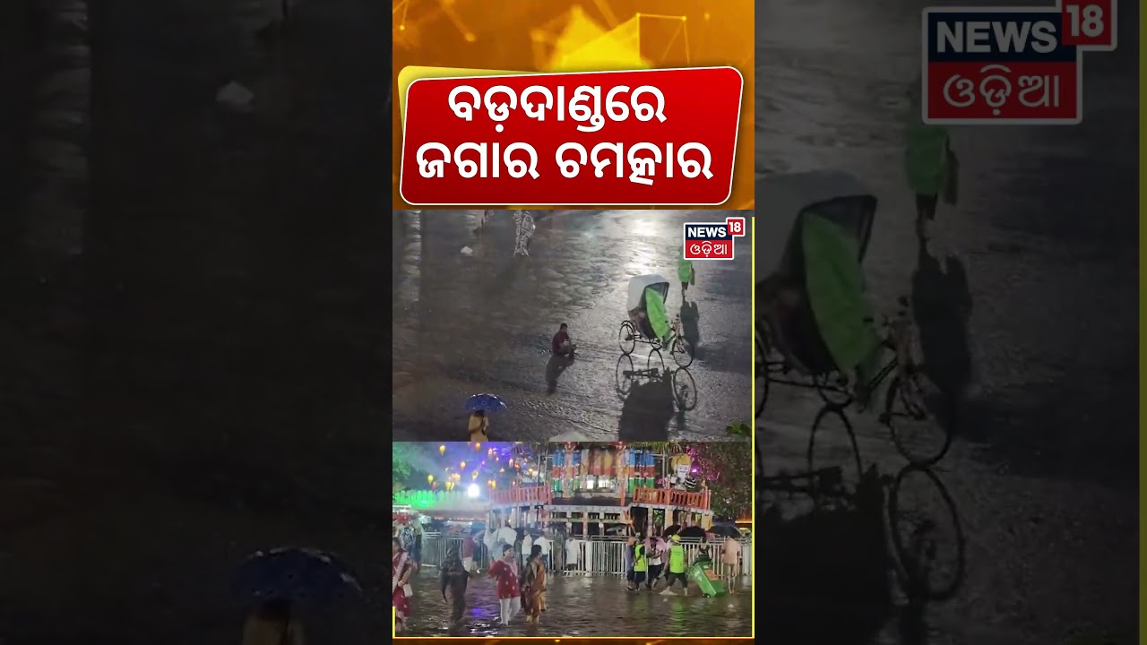 ବଡ଼ଦାଣ୍ଡରେ ଜଗାର ଚମତ୍କାର | Emotional Devotee Prays In Heavy Rain During Puri Rath Yatra|Jay Jagannath