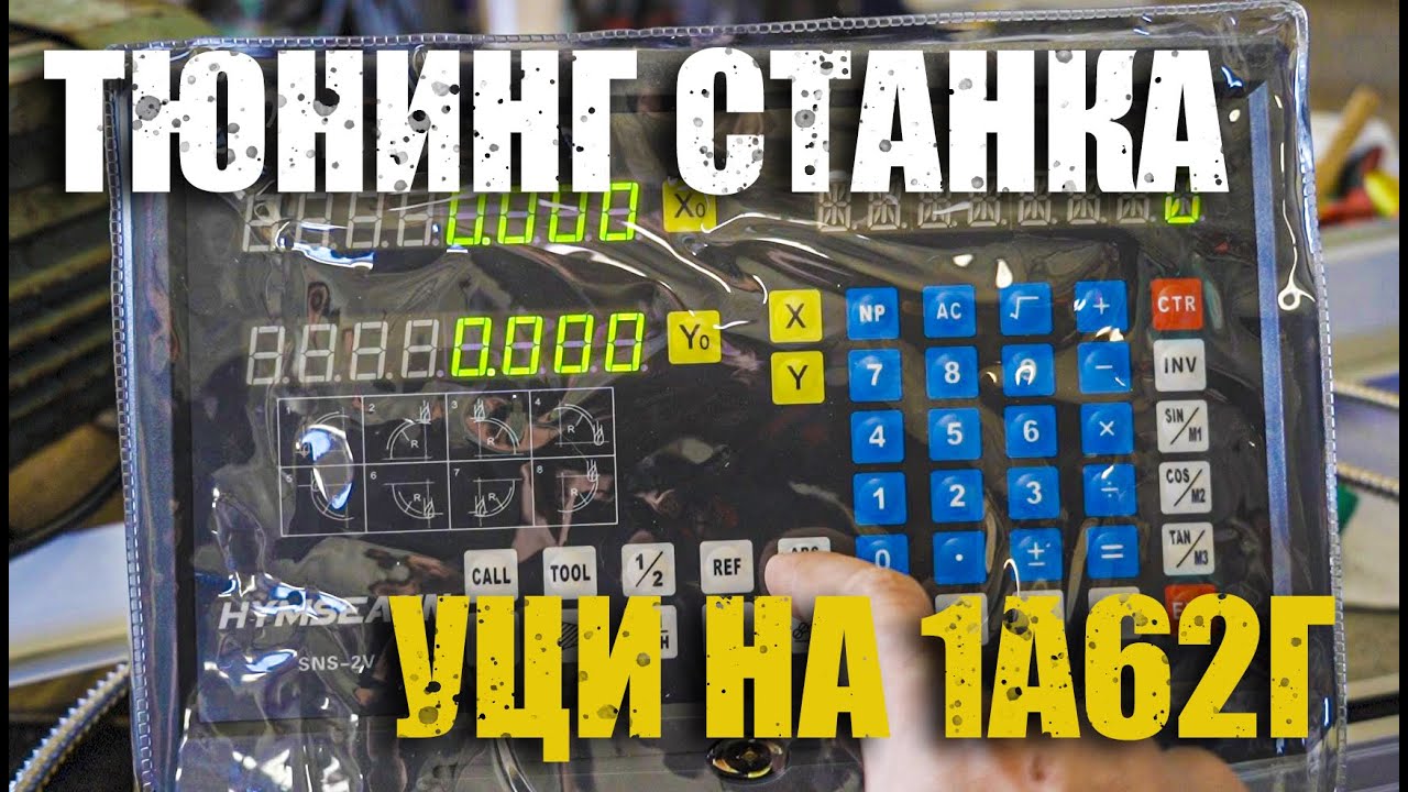 Эта ШТУКА спасет твой станок от переплавки. Установка УЦИ на токарный станок.