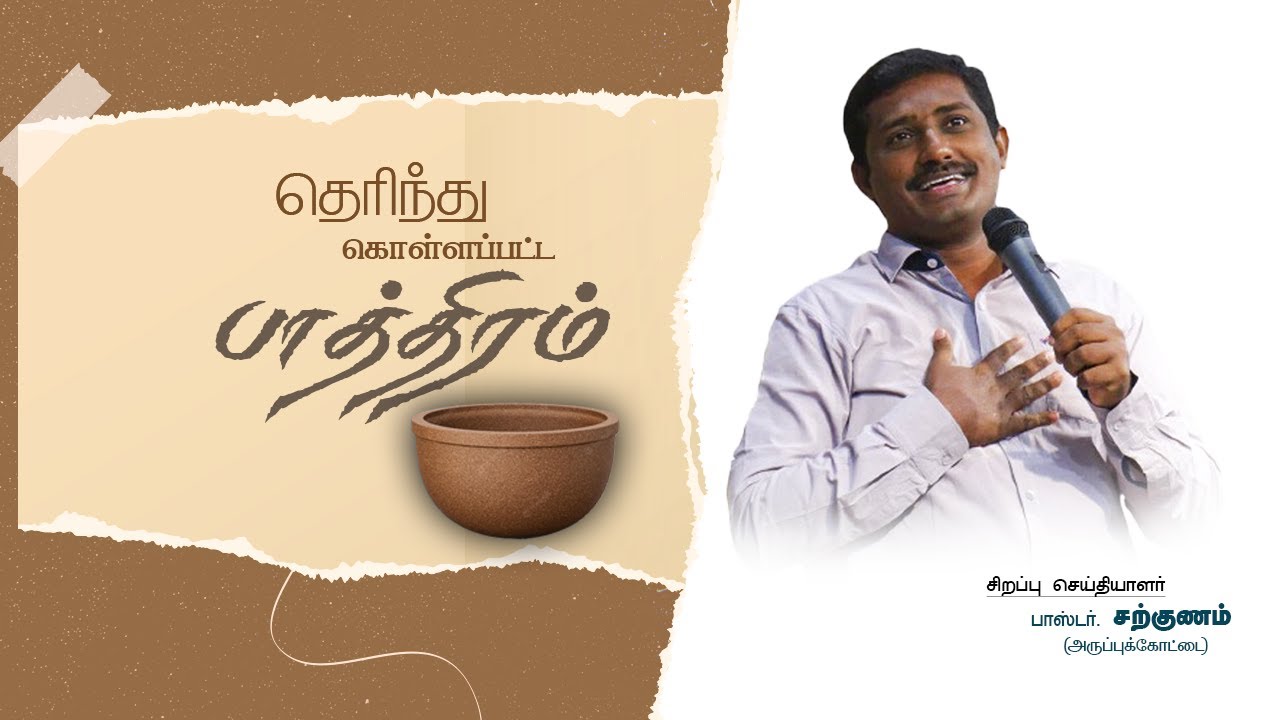 Special Message | 10 - July - 22 | Pas. Sargunam | CBC | Carmel Church Sivakasi