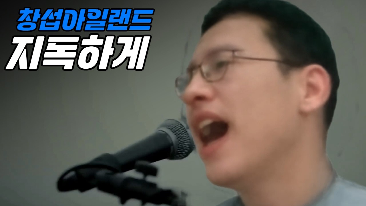 신창섭아일랜드 - 지독하게 (FT아일랜드 - 지독하게)
