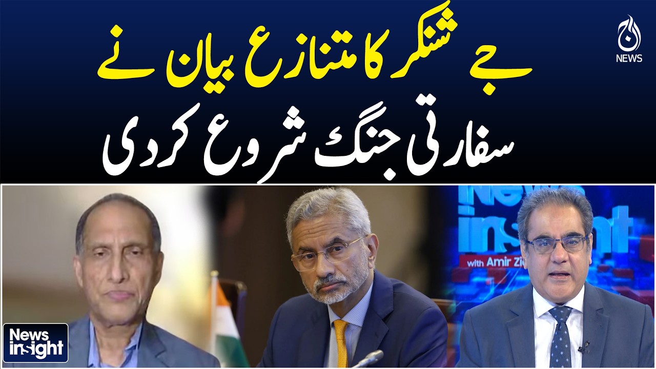 Jaishankar Controversial Statement | Diplomatic Row | India Pakistan Tensions |  News Insight | Amir