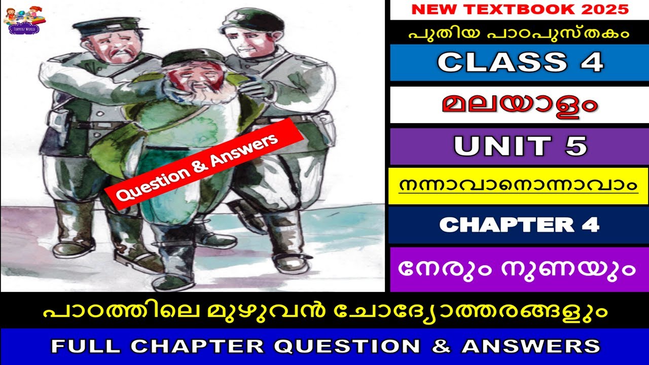 CLASS4|UNIT 5 നേരും നുണയും|QUESTION ANSWERS|നന്നാവാനൊന്നാവാം|FULL CHAPTER|MALAYALAM|ചോദ്യോത്തരങ്ങൾ