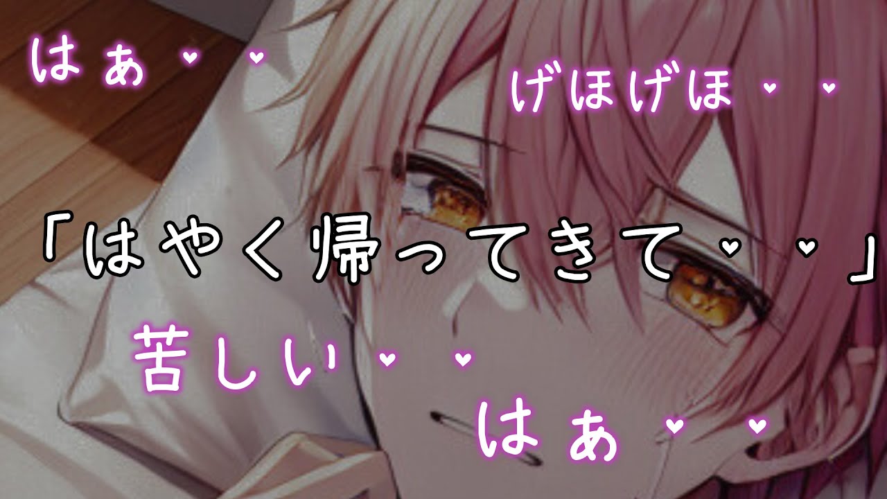 【嘔吐音/咳/熱】高熱と吐き気に苦しみながら彼女の帰りを待つ彼【女性向けシチュエーションボイス/恋愛ボイス】 #asmr