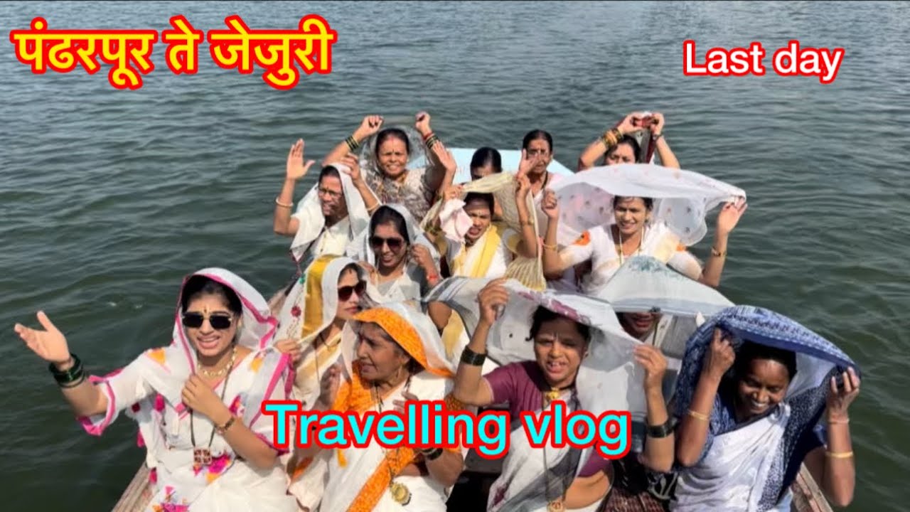 पंढरपूर ते जेजुरी फॅमिली ट्रिपpandharpur to jejuri trip #rupalimhaskarvlog#aagrikoli#family#trevel  