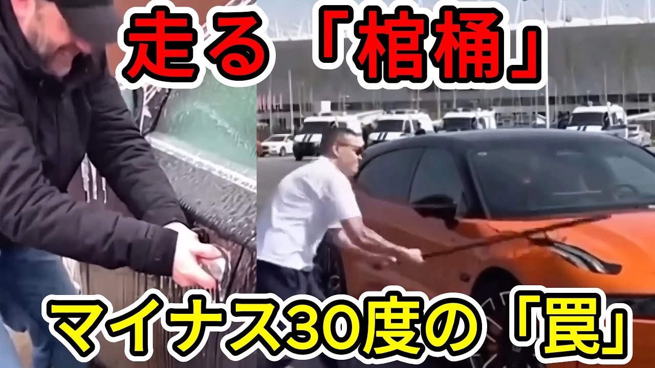【中国の崩壊】「ロゴを剥がして捨てる」…ロシアで「走る棺桶」と呼ばれる中国車。マイナス30度でドアが開かない戦慄の欠陥