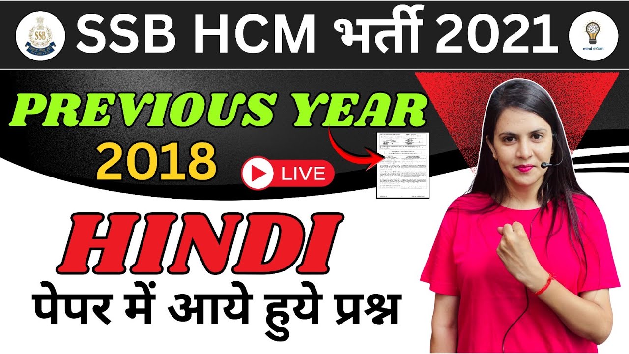 SSB HCM Hindi Questions 2021 | Previous Year 2018 Paper | Paper में आये हुए प्रश्न