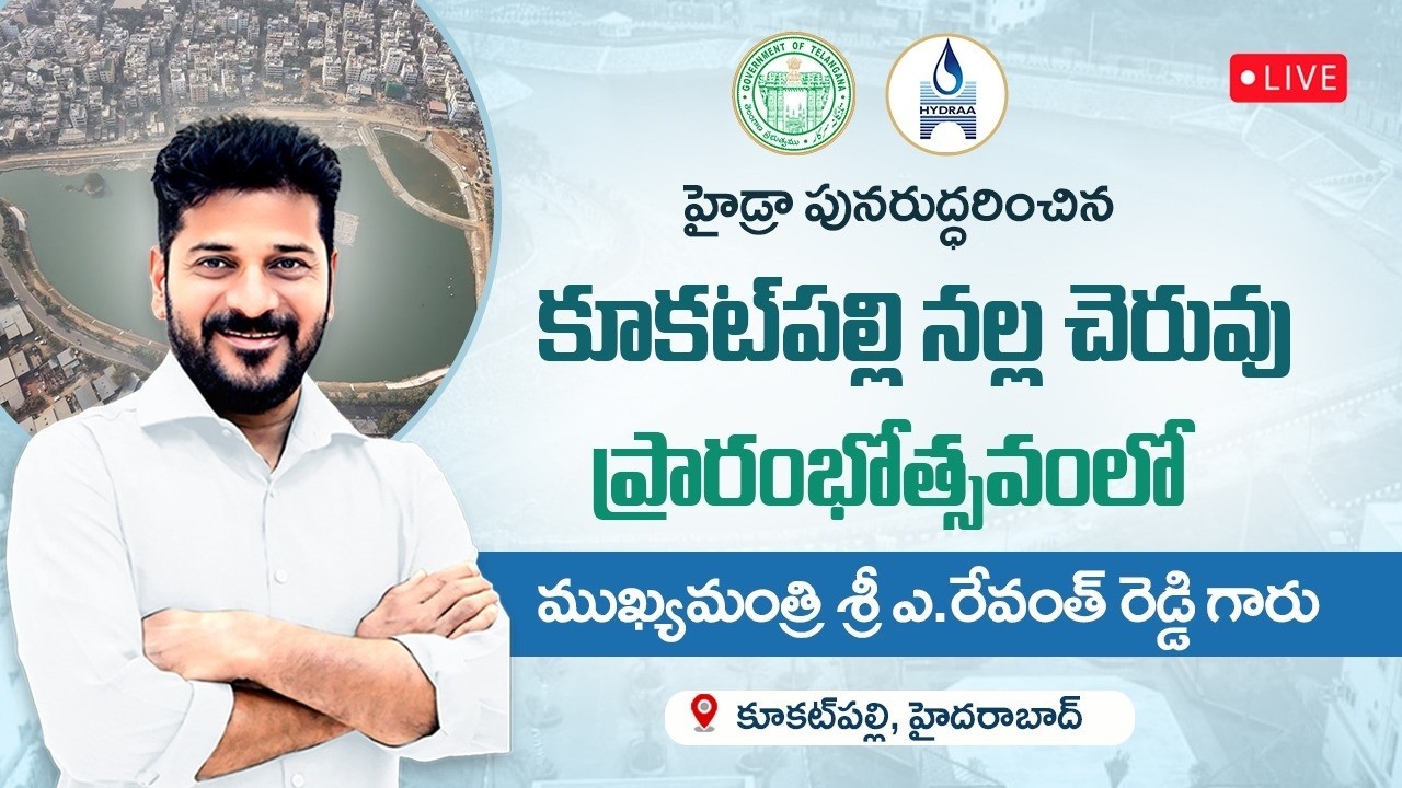 LIVE: CM Revanth Reddy inaugurates HYDRAA rejuvenated Nalla Cheruvu Lake in Kukatpally, Hyderabad