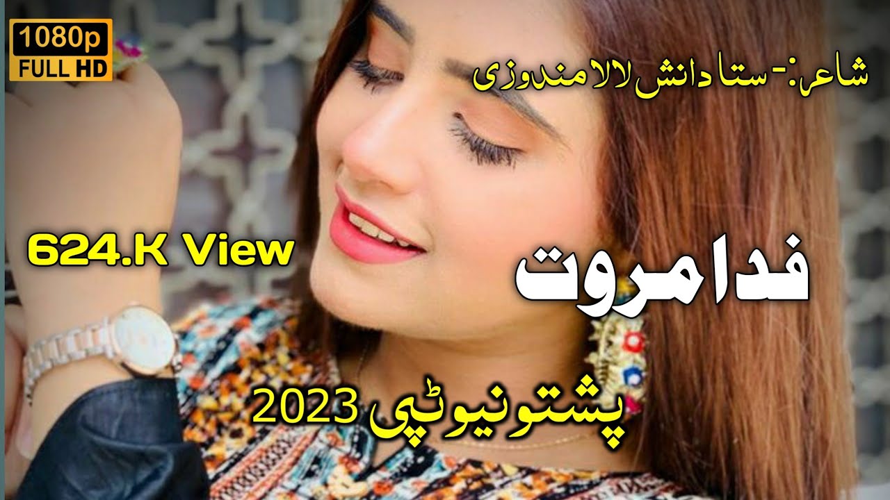 Pashto New Tapay 2023 |Fida Marwat |فدا مروت پشتو نیو ٹپی