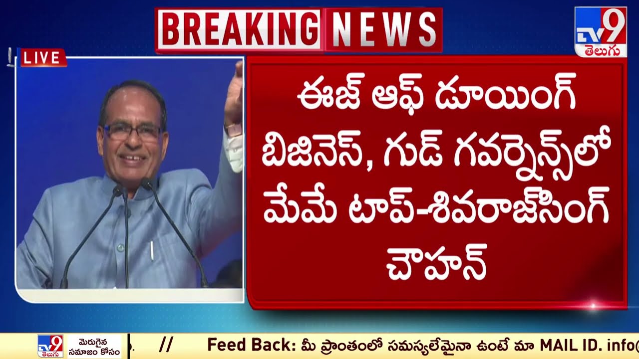 Indore Global Investors Summit: Madhya Pradesh CM Shivraj Singh Chouhan Full Speech - TV9