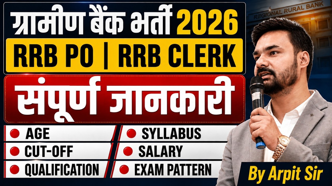 Gramin Bank Bharti 2026 | RRB PO & RRB Clerk 2026 | Eligibility, Syllabus, Salary, Exam Pattern