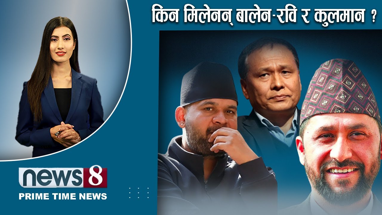 TODAY 8 PM NEWS 🔴 कांग्रेसमा संकट । ओली-देउवा हल । वैकल्पिक हानाहान ! NEWS24TV/2025/12/27