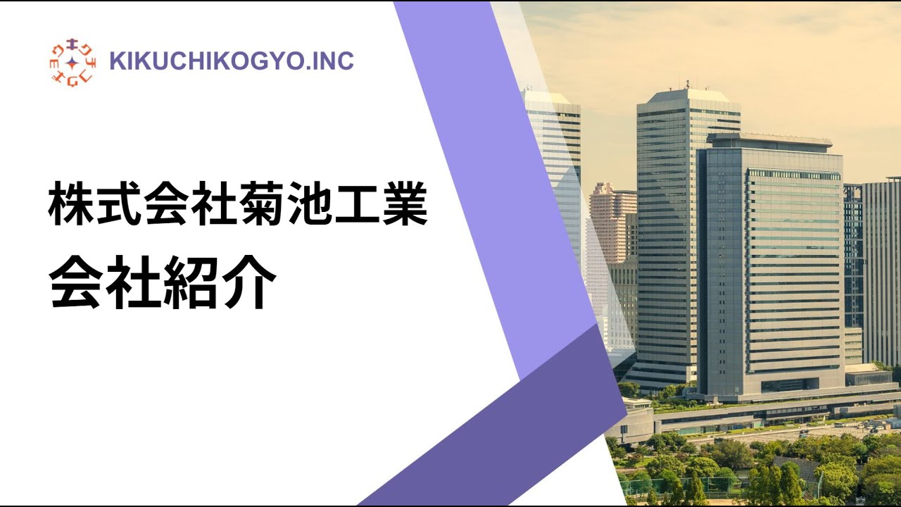 株式会社菊池工業 会社紹介/東京・神奈川のビルテナント店舗内装・軽鉄GL工事会社