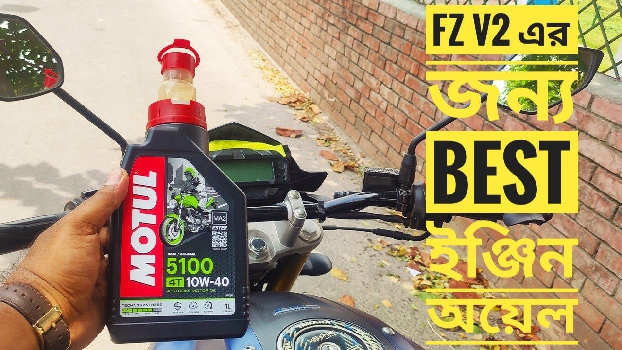 FZ V2 বাইকের জন্য কোন Engine Oil টা Best হবে ? | Motul French or Indian বুঝবেন কিভাবে | Biplob vlog