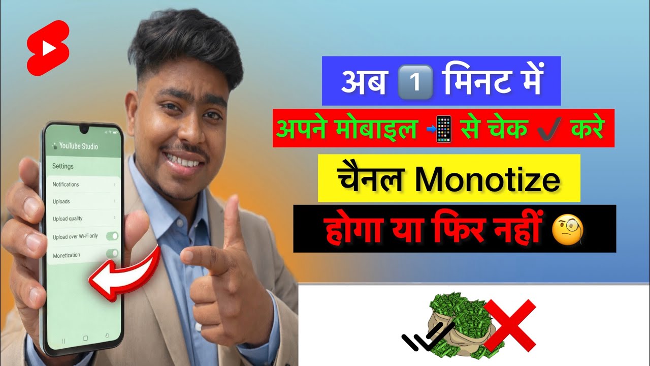 सिर्फ 1 मिनट में चेक करो आपका चैनल Monetize होगा या नहीं ? | YOUTUBE CHANNEL GROW KAISE HOGA ✅