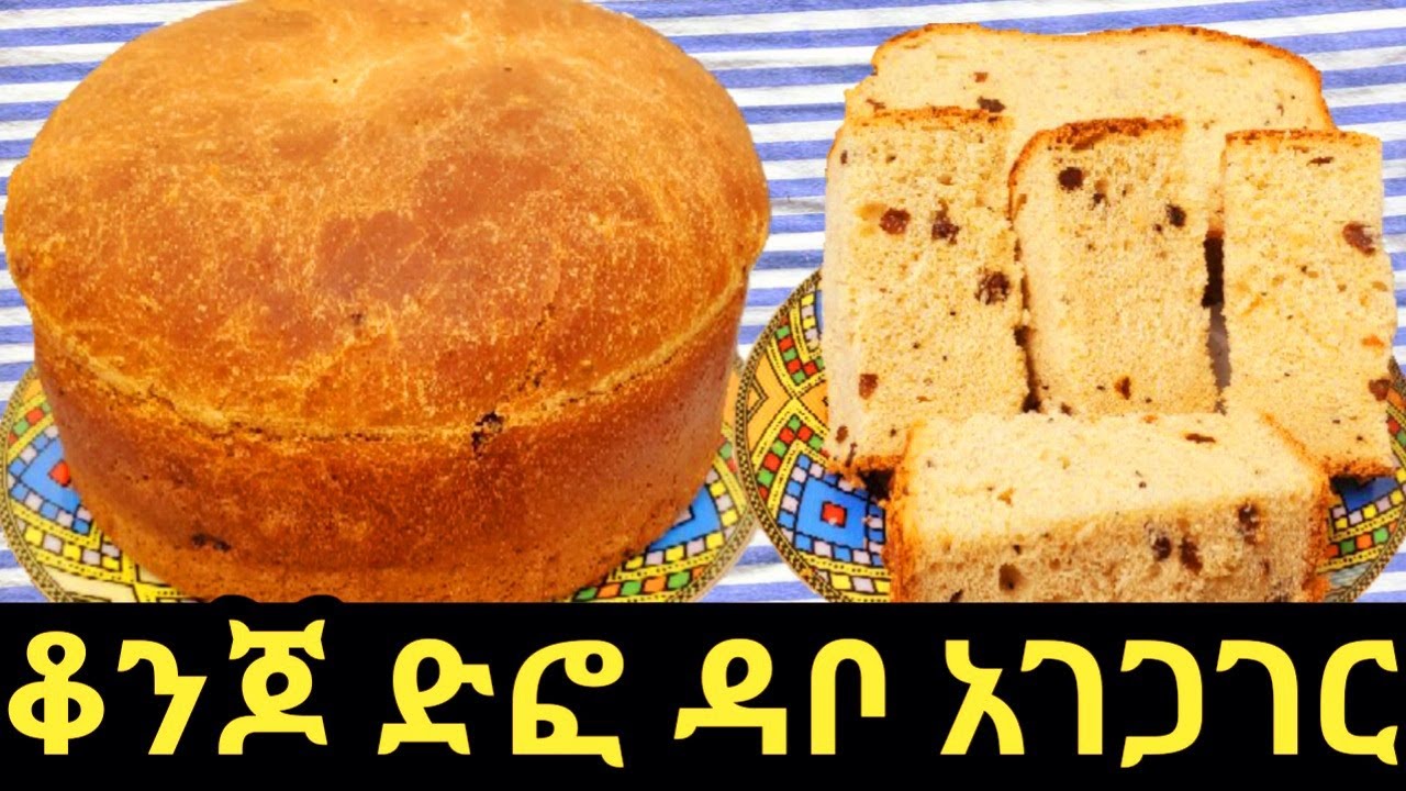 #Ethiopian Food #Ertrian Food -#Difo Dabo #የድፎ ዳቦ አገጋገር | ያለ ኮባ