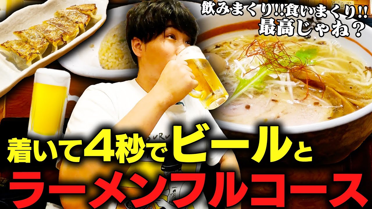 【完まくり】悪魔的だ‥！大阪イチの塩ラーメン！昼間から背徳のビールとラーメンフルコースで死ぬほど食べた。をすする 塩元帥 西中島店【飯テロ】SUSURU TV.第2836回