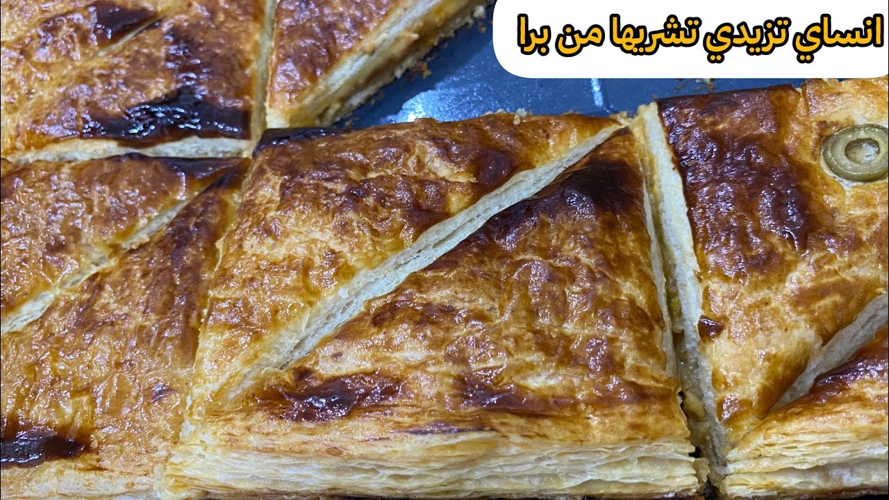 بيتزا كوفار (كوكا) مورقة بمقادير وطريقة سهلة و لذيذة ❤️‍🔥😍