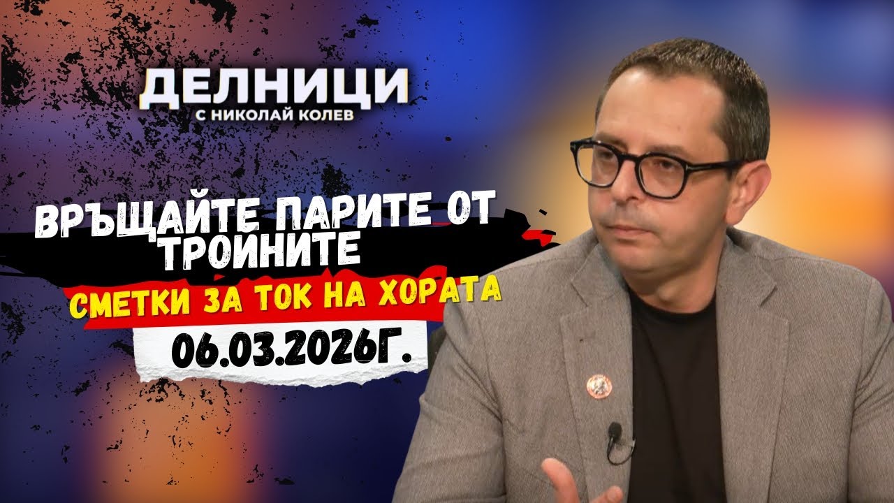 Кирил Веселински: Връщайте парите от тройните сметки за ток на хората