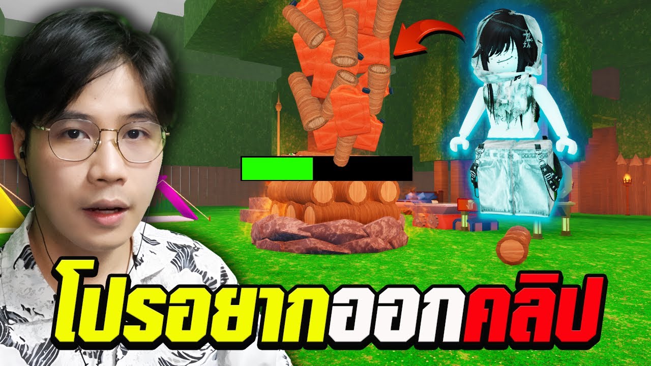 โปรอยากออกคลิป ผมเลยหลอกใช้โปร!!!99คืนในป่า