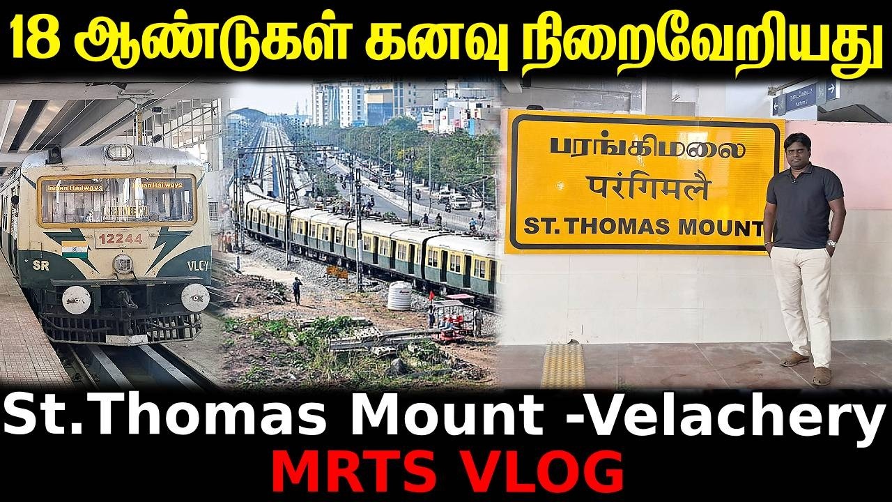 18 ஆண்டுகள் கனவு நிறைவேறியது ! St.Thomas Mount -Velachery  MRTS Vlog  | #chennaitrain #mrtstation