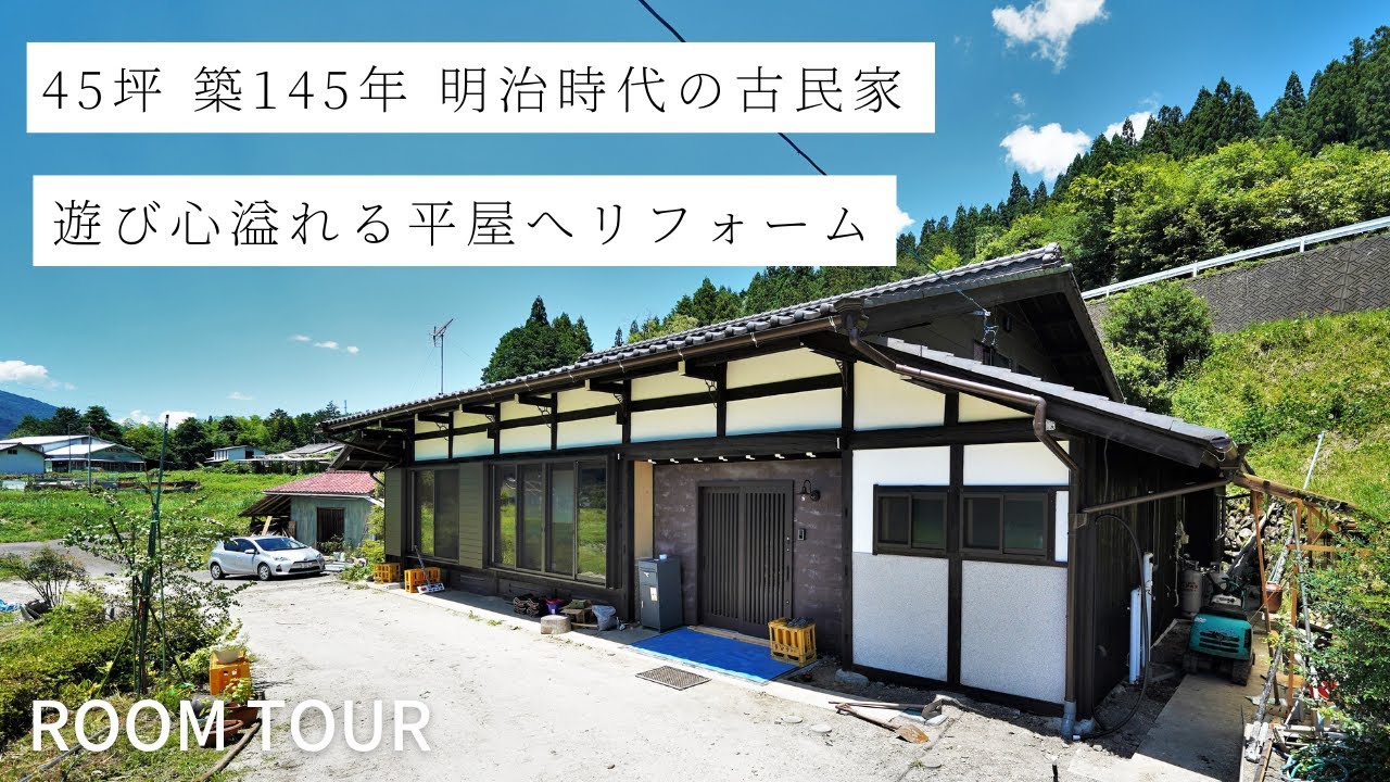 【ルームツアー】45坪 明治生まれの古民家を和モダン平屋へフルリフォーム｜土間玄関｜ロフト風｜マイホーム｜注文住宅｜岐阜｜愛知｜roomtour｜広和木材