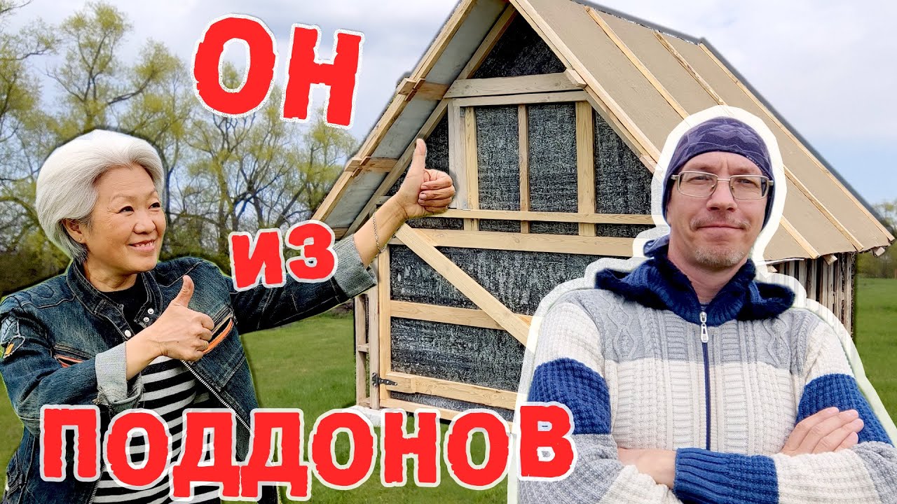 👍 Мы сами смеялись когда делали САРАЙ ИЗ ПОДДОНОВ /// Как перезимовала наша скважина