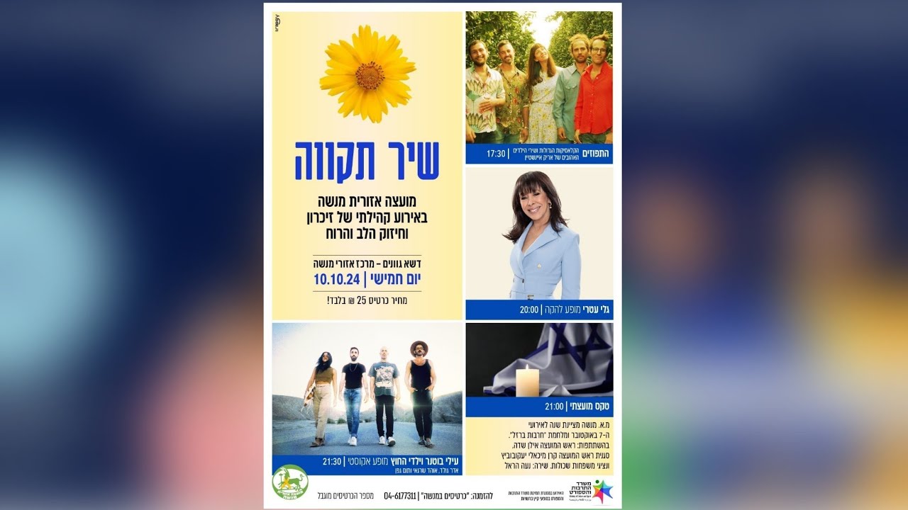 גלי עטרי- סוף העונה- דשא גוונים מרכז אזורי מנשה- 10.10.2024