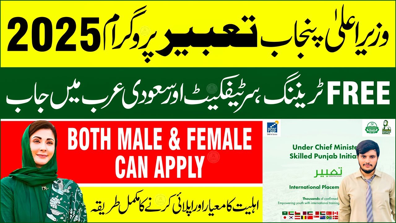 CM Punjab Tabeer Program 2025 | Free Training for Youth + High Paying Jobs in Saudi Arabia