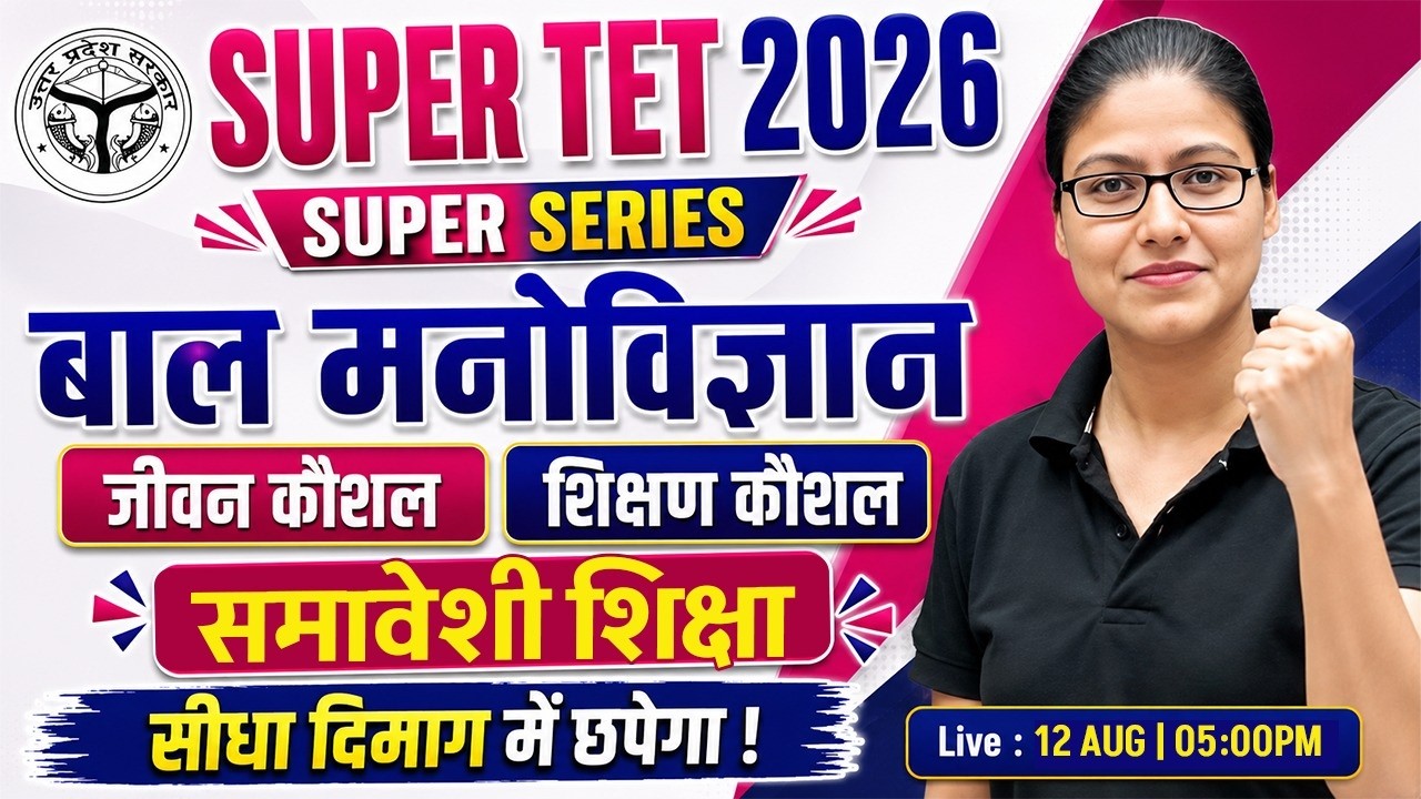 SUPER TET 2026 | Teaching & Life Skills | समावेशी शिक्षा | शिक्षण कौशल | Gargi Mam