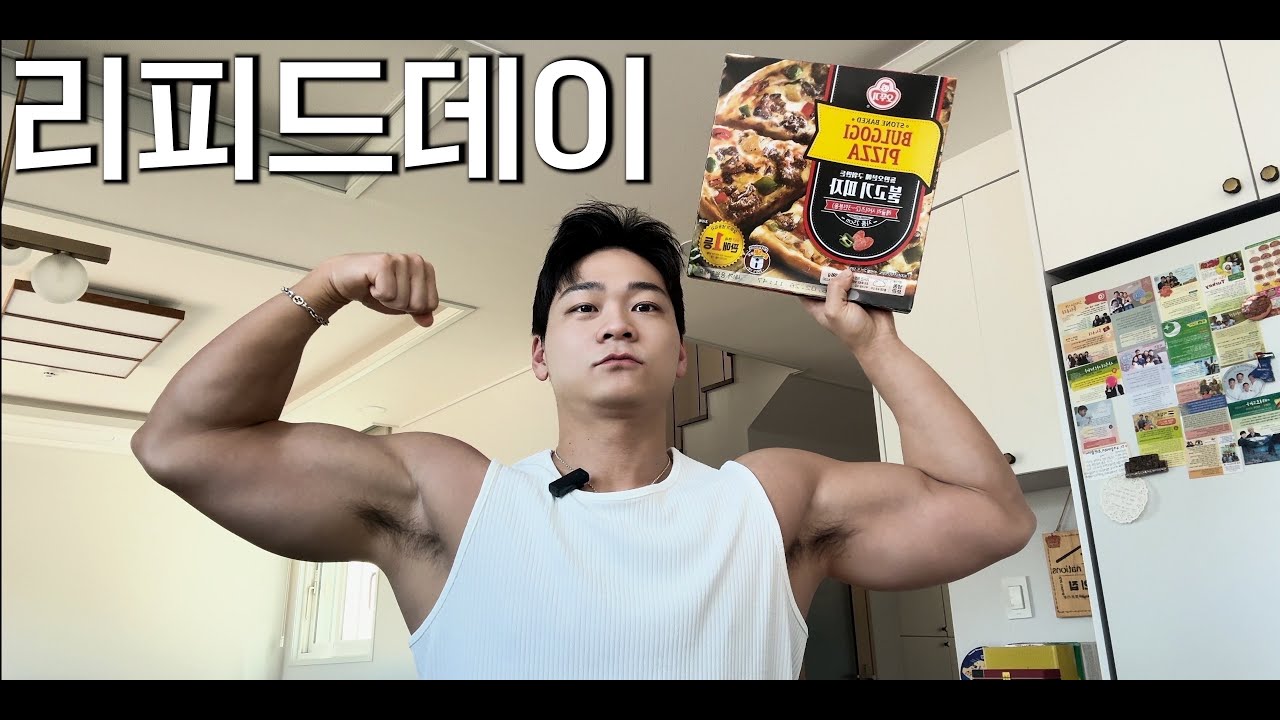 다이어트 정체기 때는 '치팅데이' 필수입니다.