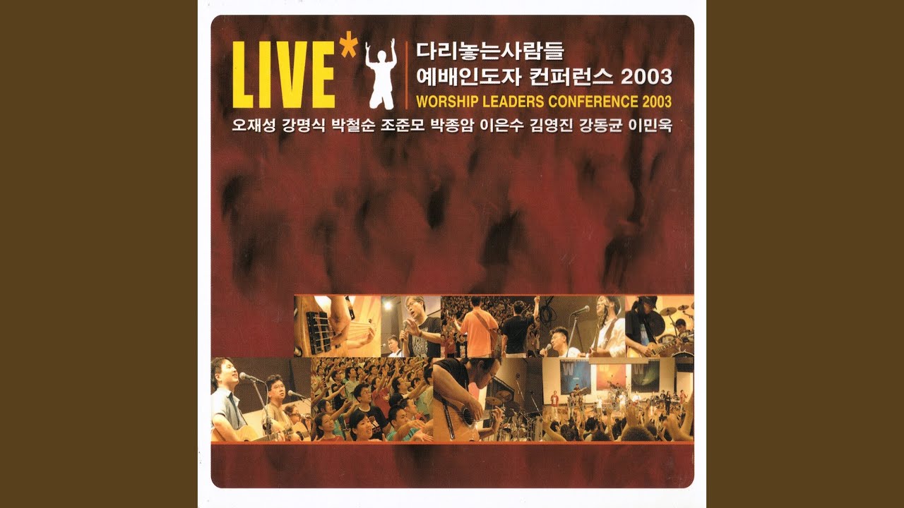 찬양하세 Come Let Us Sing