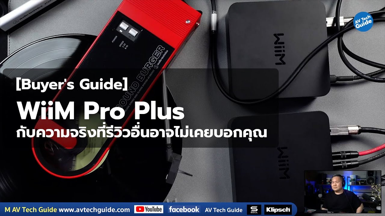 [Buyer's Guide] WiiM Pro Plus กับความจริงที่รีวิวอื่นอาจไม่เคยบอกคุณ