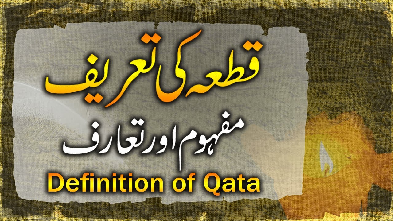 Qata Ki Tareef | Qata Ka Mafhoom Aur Taruf | Qata Kise Kahte Hai? | UGC NET/JRF Urdu | قطعہ کی تعریف