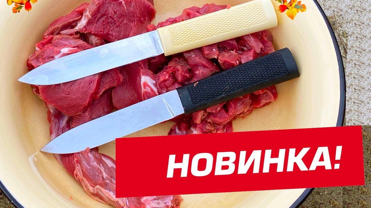 Новая модель! Алтайский нож с резинопластиковой рукоятью. Как приготовить говяжью вырезку?