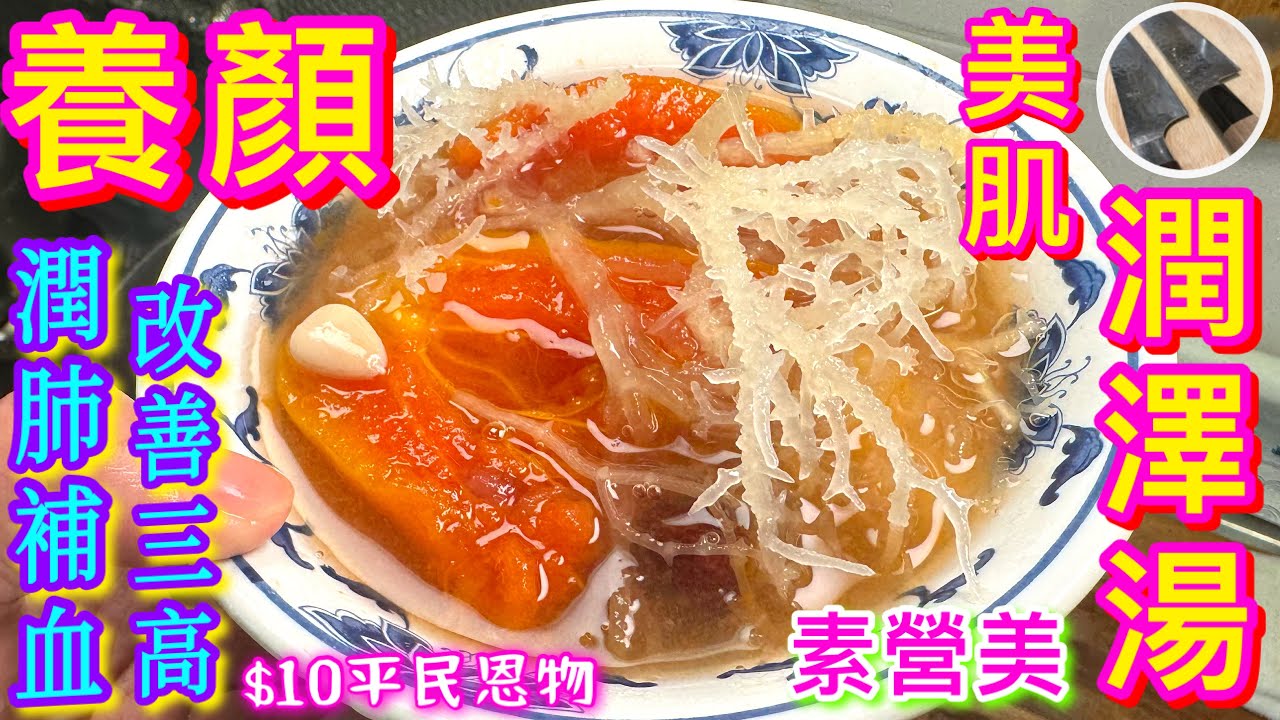 秋天湯水🍂【海燕窩💠潤澤素湯🍀】強勁膠原👶🏻預防三高🩸關節痛🦵🏻骨質疏鬆🧘🏻排腸毒⚕️抗疲勞💪🏻幾時都啱飲💦💧