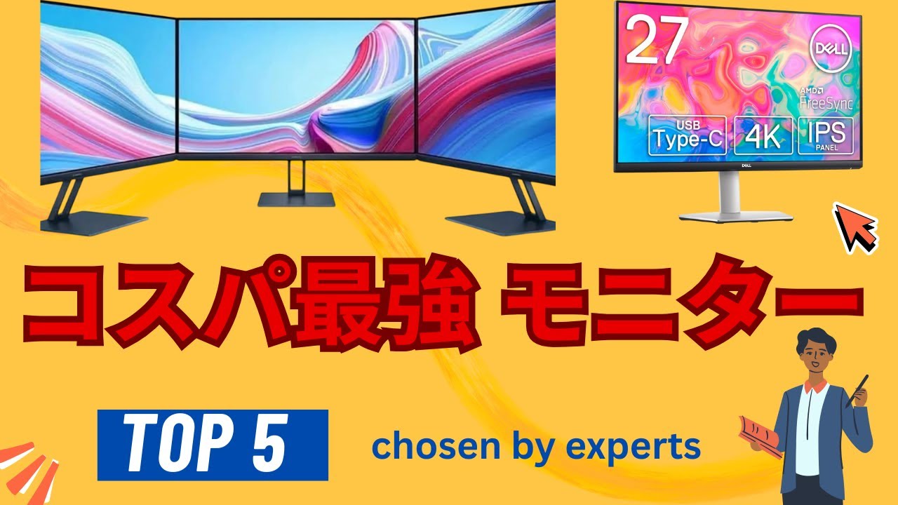 💻 コスパ最強PCモニターTOP5｜在宅ワーク＆ゲームに最適！🎮✨
