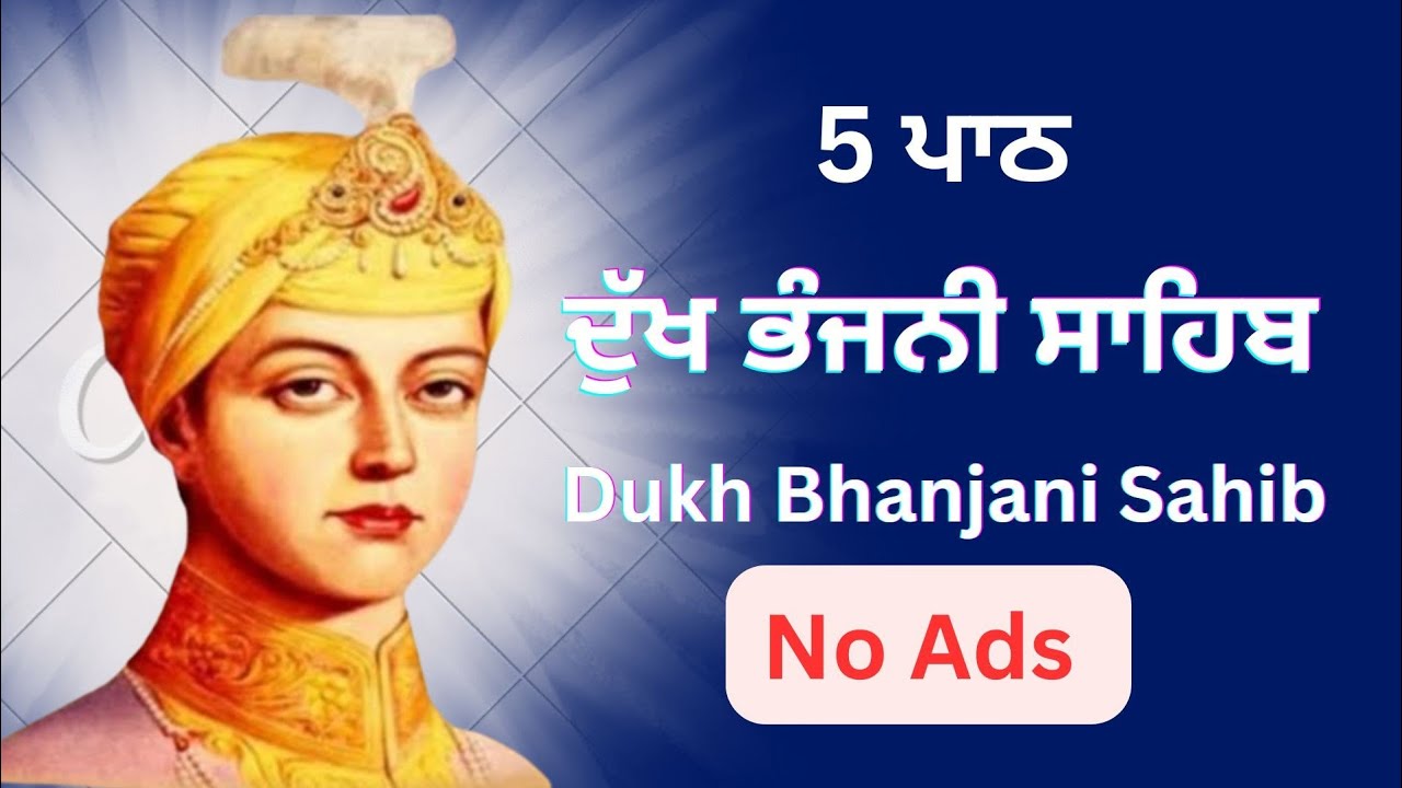 5 Path || Dukh Bhanjani Sahib || ਦੁੱਖ ਭੰਜਨੀ ਸਾਹਿਬ || दुख भंजनी साहिब #dukhbhanjanisahib