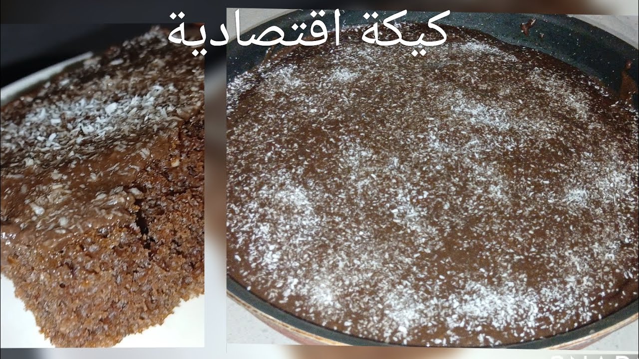 كيكة الشوكولا اقتصادية 🍫 بنص كاس زيت ونص كاس سكر كتجي هشة وبنينة