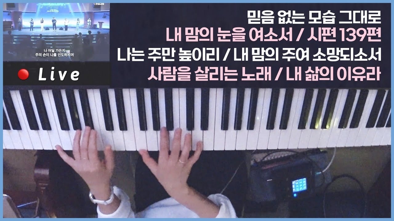 한성교회 피아노 전체영상❄️Pianoyum 김유미