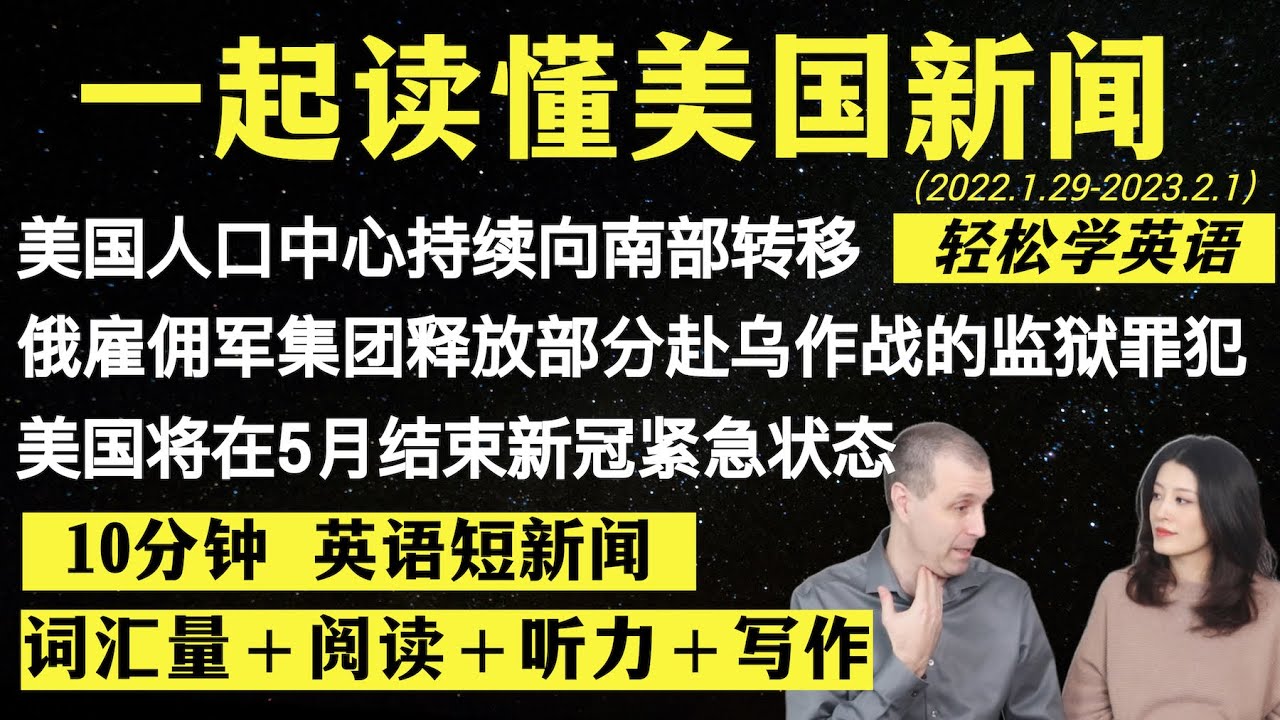 读懂英语新闻（短新闻第二十期）｜听新闻学英语｜词汇量暴涨｜英语读报｜美国新闻解读｜英语听力｜英文写作提升｜英语阅读｜时事英文｜单词轻松记｜精读英语新闻｜如何读懂英文新闻｜趣味学英语｜真人美音朗读