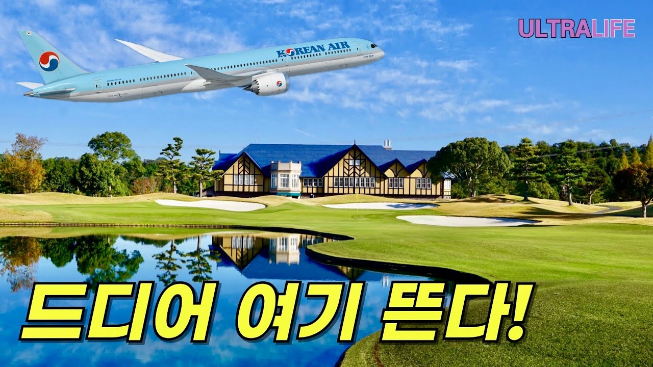 2025년 일본 골프 떠오르는 샛별 🌟 대한항공이 한국 최초로 직항 취항 ✈️ #일본골프여행