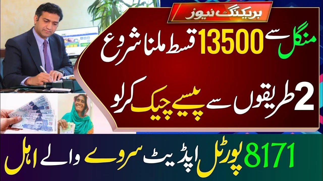 How Get BISP 8171 April Payment of 13500? | BISP Payment Update