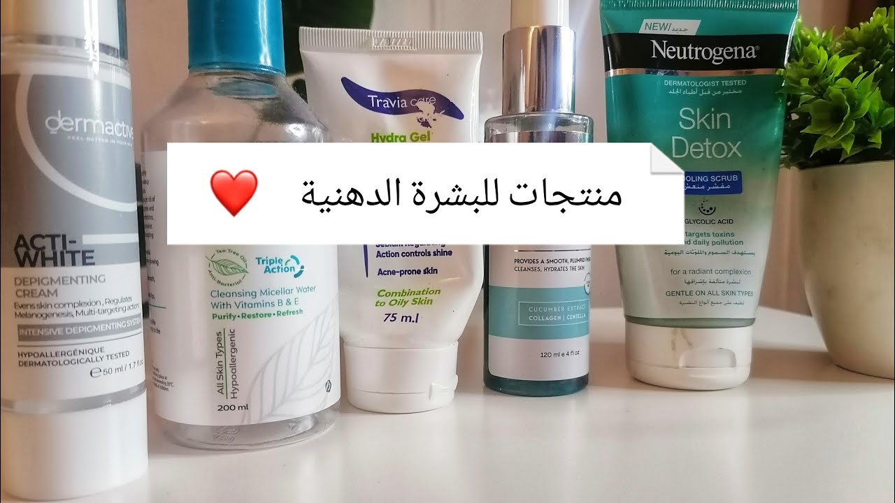  أفضل منتجات للبشرة الدهنية الحساسة | روتين عناية يومي واسبوعي بدون لمعة وبدون تهيج 💖💗