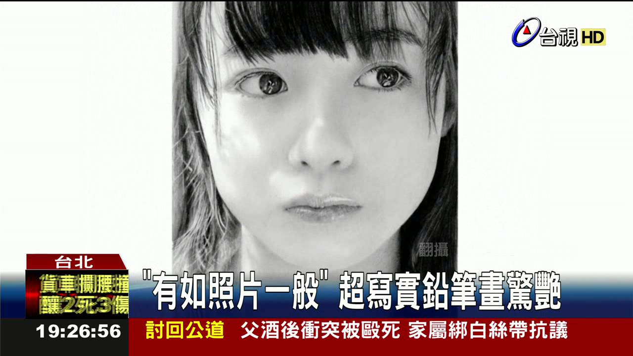 有如照片一般超寫實鉛筆畫驚艷