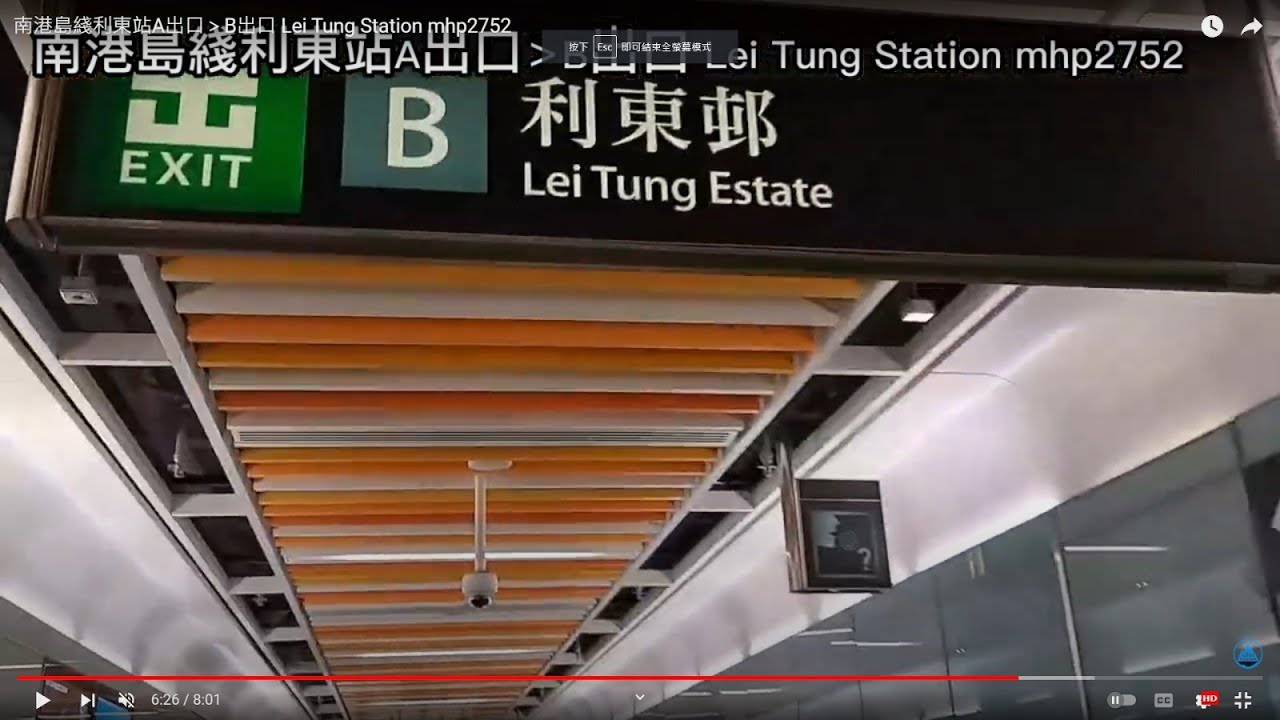 南港島綫利東站A出口＞B出口 Lei Tung Station mhp2752