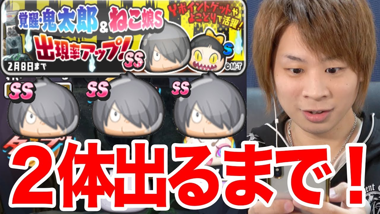ぷにぷにSS覚醒鬼太郎確率アップガシャ!!さあ今度こそ!!【妖怪ウォッチぷにぷに】妖怪ウォッチvsゲゲゲの鬼太郎Yo-kai Watch part376とーまゲーム