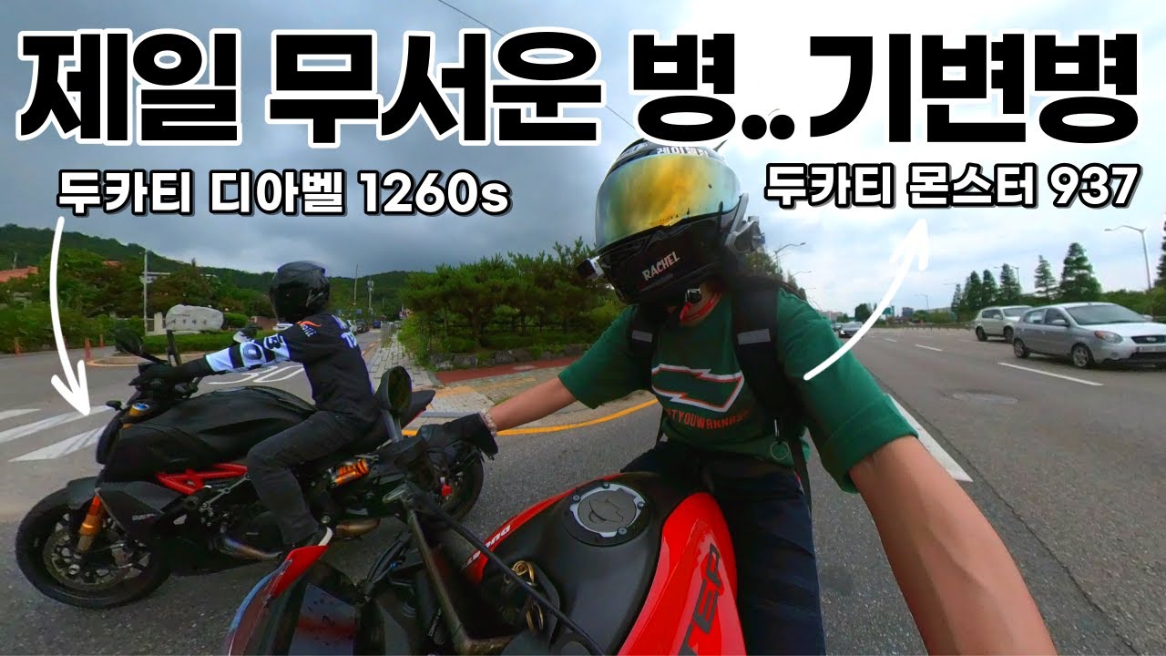 갑자기 찾아온 몹쓸 기변병...🔥연예인 박명수 오토바이랑 폭염 강화도 투어!｜두카티 디아벨 1260s, 몬스터937🏍
