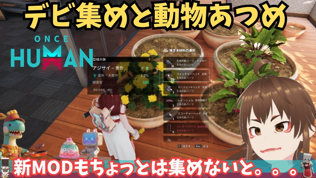 【ワンスヒューマン】275　朝活　ミミックあつめなどのんびり配信【#OnceHuman/ゲーム実況】